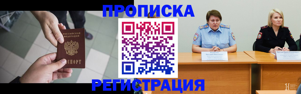 прописка штамп в Дорогобуже