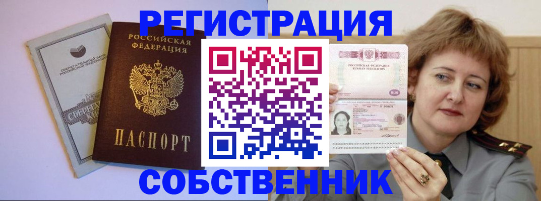 временная регистрация для всех в Дорогобуже