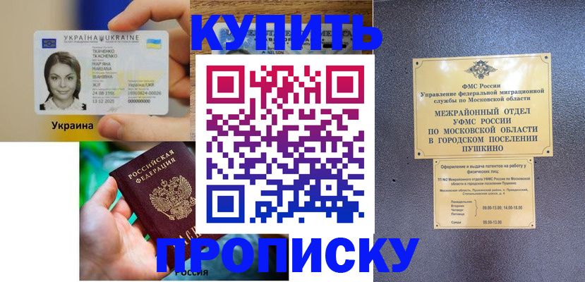 прописка законно в Дорогобуже