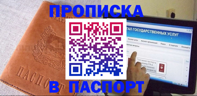 прописка для кредита в Дорогобуже